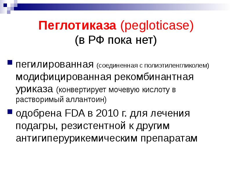 Презентации скачать бесплатно по подагре