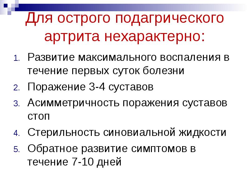 Презентации скачать бесплатно по подагре