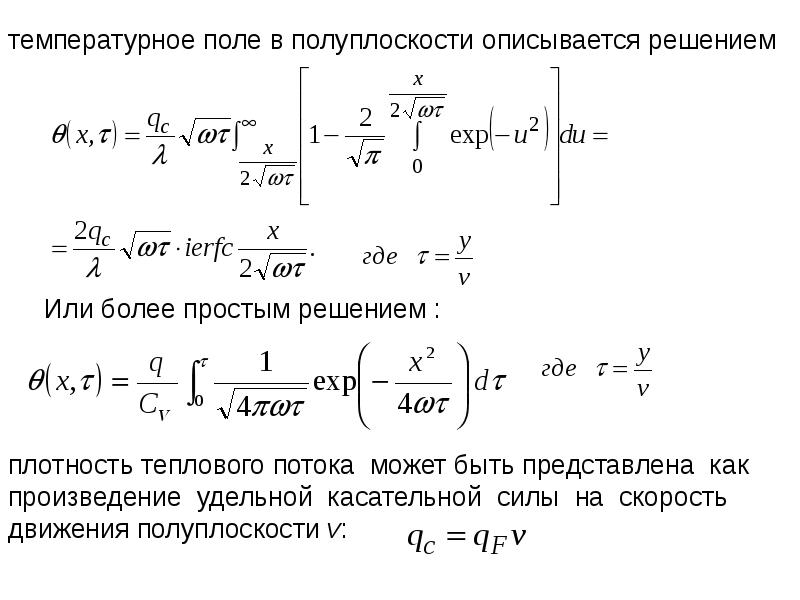 Плотность теплового потока