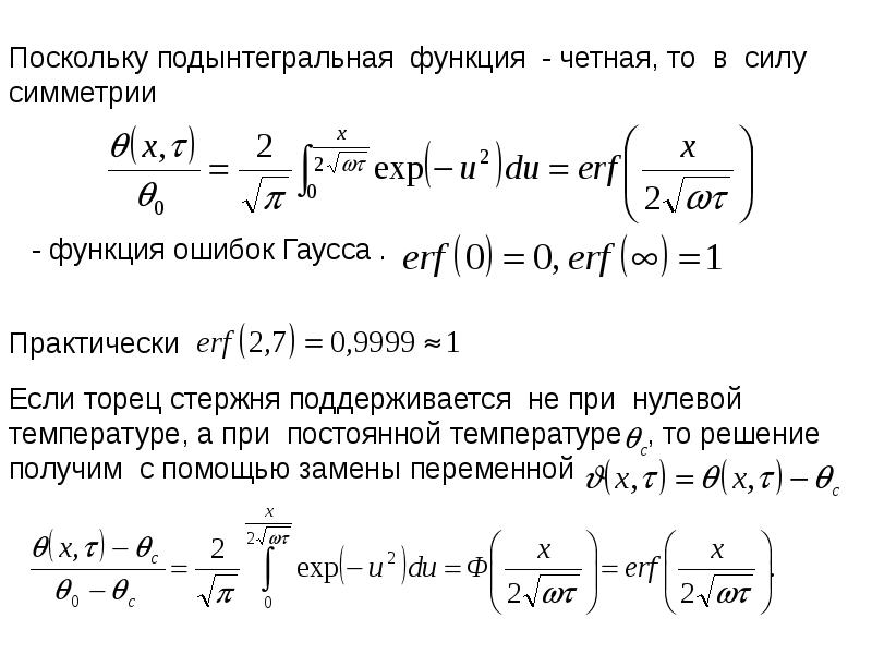 Функция ошибок. Функция ошибок Гаусса. Функция ошибок Гаусса интеграл. Функция ошибок ERF. Функция ошибок Гаусса ERF.