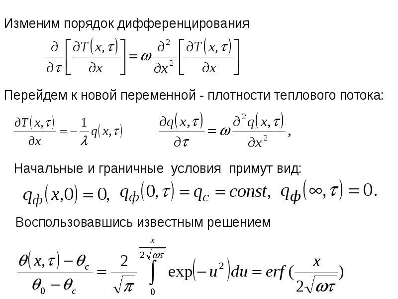 Порядок переменных. Уравнение касательной к Кривой заданной параметрически. Оператор дифференцирования. Уравнение касательной и нормали заданной неявно. Теорема о дифференцировании оригинала.