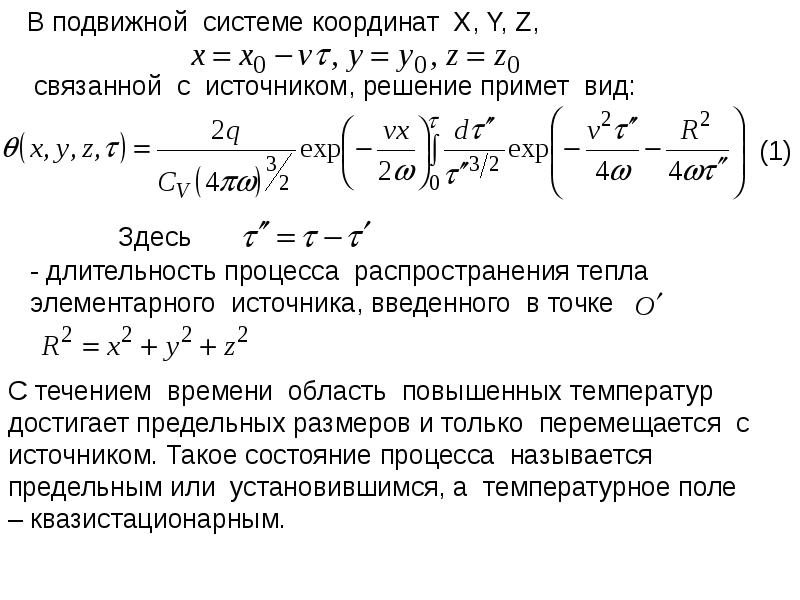 Источник решение. Решение уравнения распространения тепла. Три элементарных способа распространения тепла. Модуль продолжительности процесса.