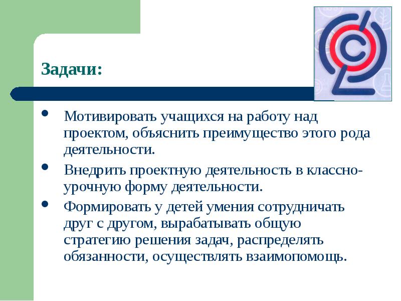 Объяснить преимущество. Как замотивировать учащихся на работу в проектной деятельности. Учащиеся замотивированы. Как замотивировать ученика на ЕГЭ. Чем можно замотивировать учащихся.