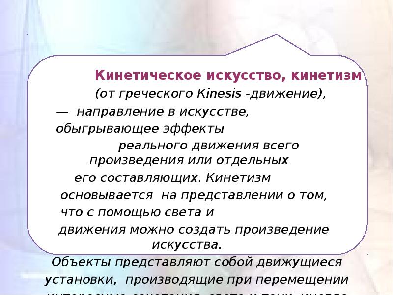 Доклад по теме Кинетическое искусство