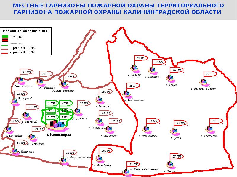 Местный гарнизон пожарной. Территории гарнизона. Местный и территориальный Гарнизон. Местный Гарнизон пожарной охраны это. Границы территориального гарнизона пожарной охраны.