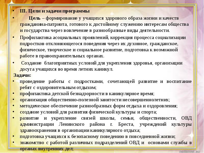 Цели и задачи создания. Проект программы совершенствования школы. Приложения для целей и задач. Программа развитие цель и задачи программы. Проект программы совершенствования школы.