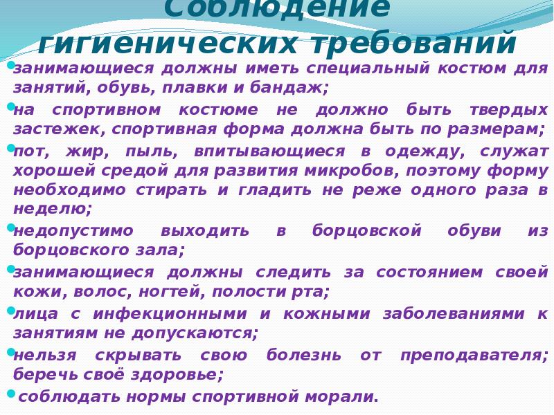 Заняться требование. Допускается на занятие.