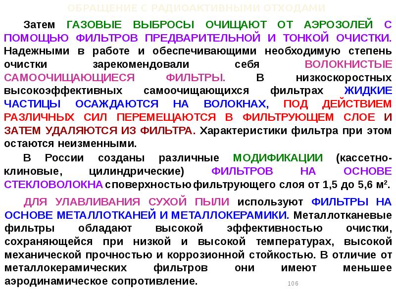 Правовое регулирование обращения с радиоактивными отходами презентация