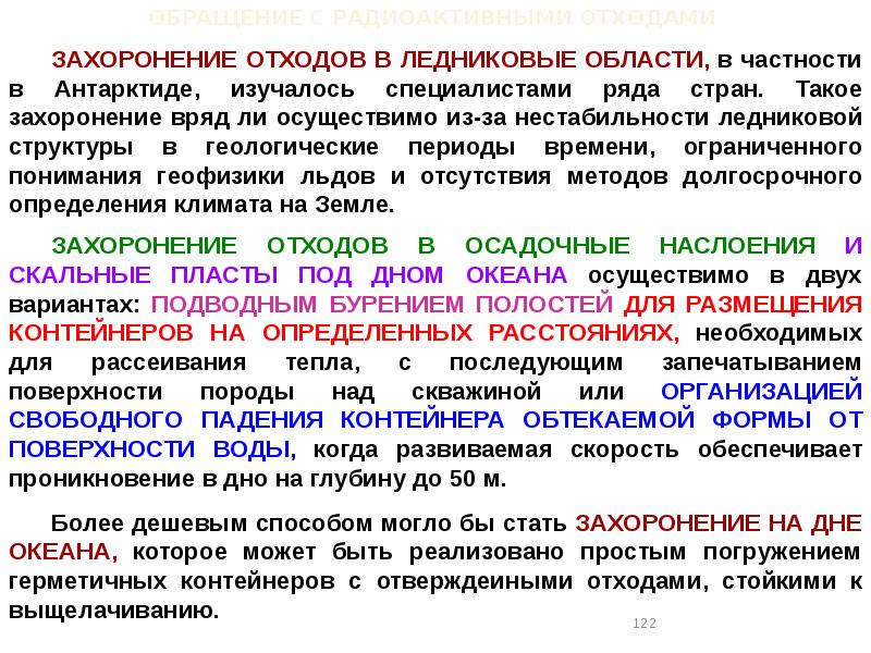 Правовое регулирование обращения с радиоактивными отходами презентация