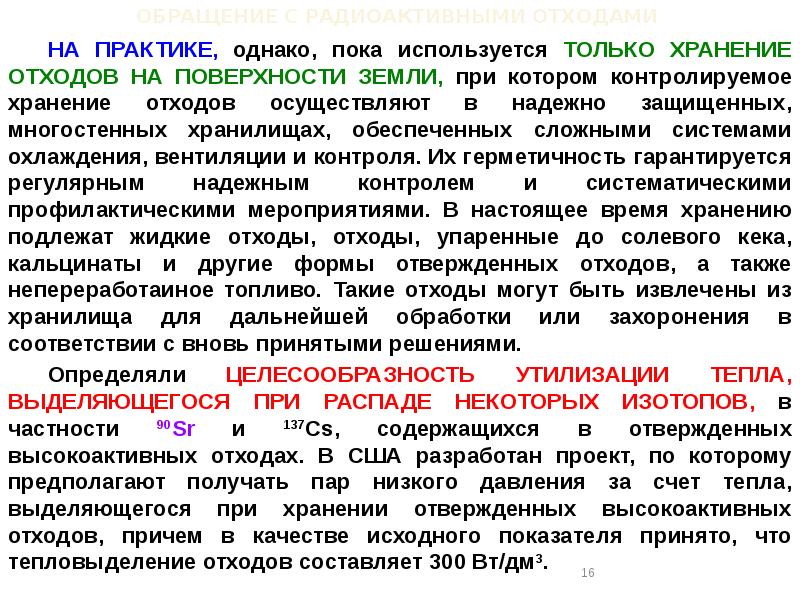 Работа с радиоактивными изотопами. Обращение с радиационными отходами. Обращение с радиоактивными отходами реферат. Категории радиоактивных отходов. Целесообразность рециклинга.