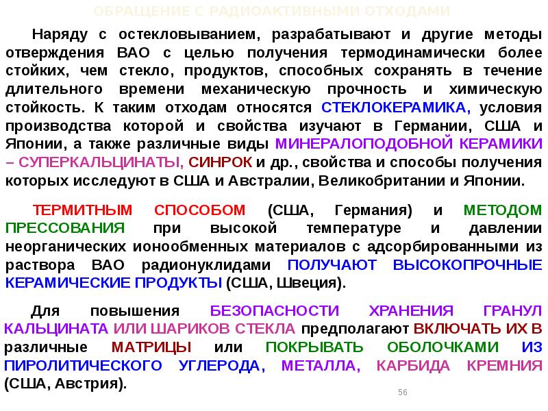 Правовое регулирование обращения с радиоактивными отходами презентация