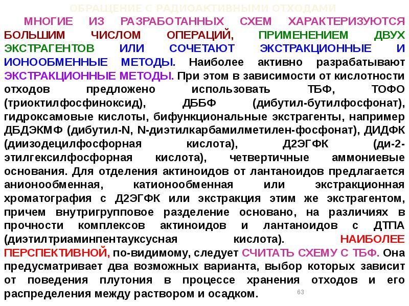 Правовое регулирование обращения с радиоактивными отходами презентация