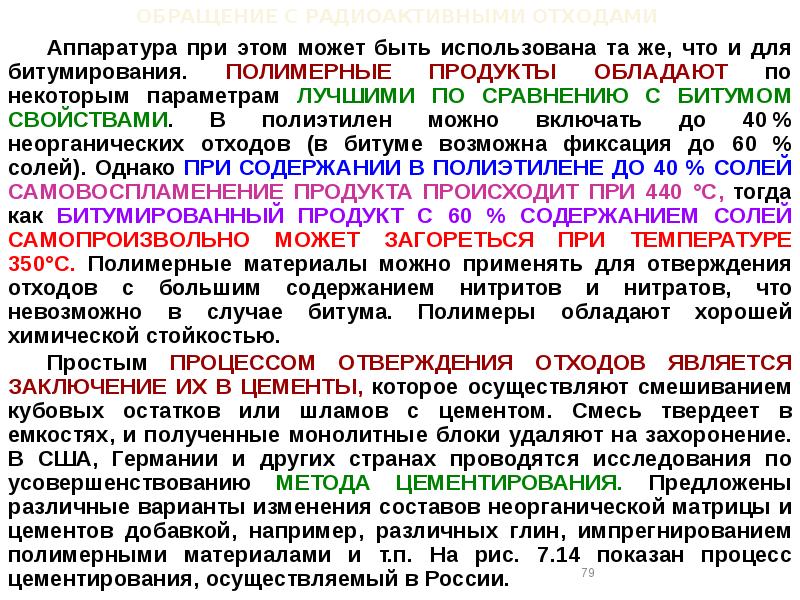 Правовое регулирование обращения с радиоактивными отходами презентация