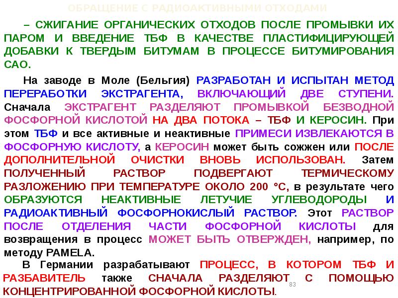 Сжигание органических отходы. Алкены строение 9 класс. Процессы разложения углеводородов нефти. Обращение с радиационными отходами. Летучесть углеводородов.