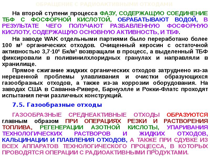 Правовое регулирование обращения с радиоактивными отходами презентация