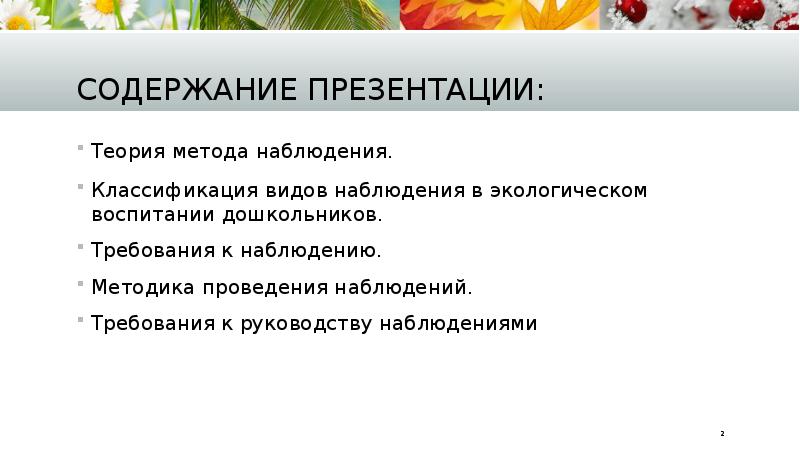 Технические средства проведения наблюдений 7 класс технология презентация