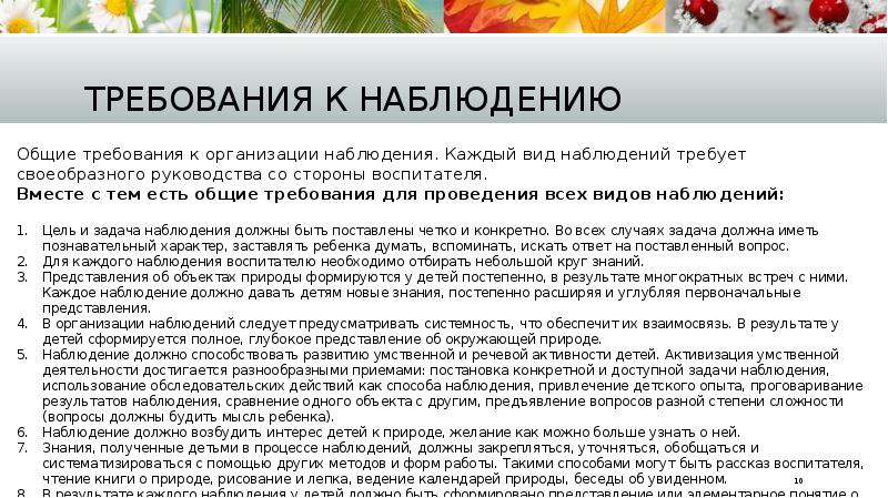 Педагогическое наблюдение должно иметь цель и план