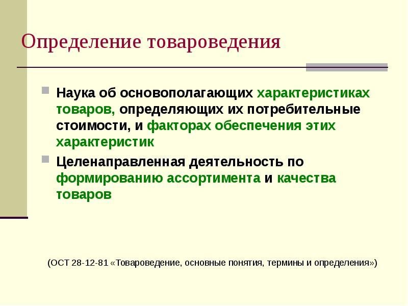 Образец это в товароведении