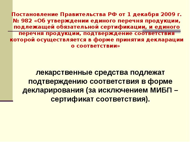 Постановление Правительства РФ от 1 декабря 2009 г. № 982 «Об Постановление Правительства РФ от 1 декабря 2009 г. № 982 «Об