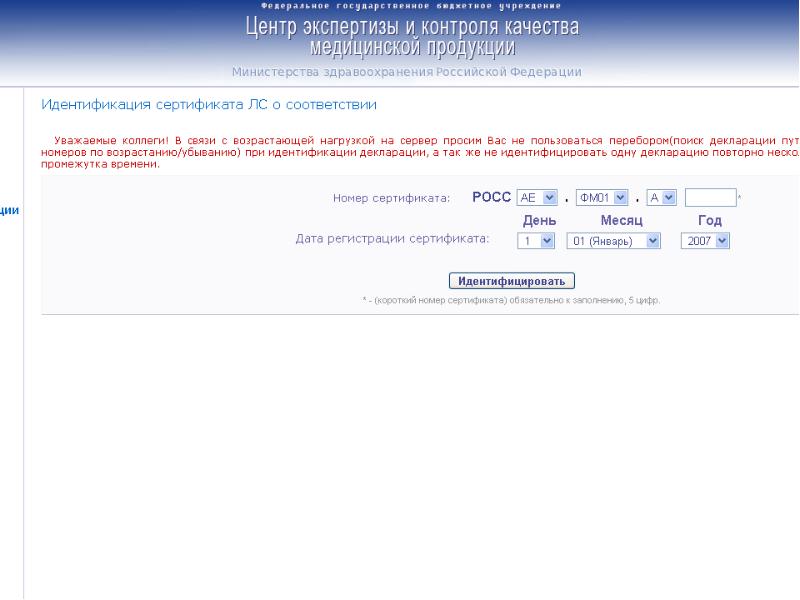 Может ли быть два уполномоченных представителя производителя. Идентификация это в информатике. Сертификат соответствия н. Сертификат сортовой идентификации. Идентификация сертификатов.
