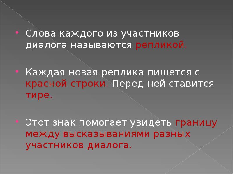 Составить реплику