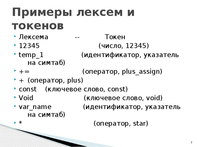 Лексема что это. Лексема пример. Лексема примеры слов. Лексемы примеры в русском языке. Лексема это в языкознании примеры.