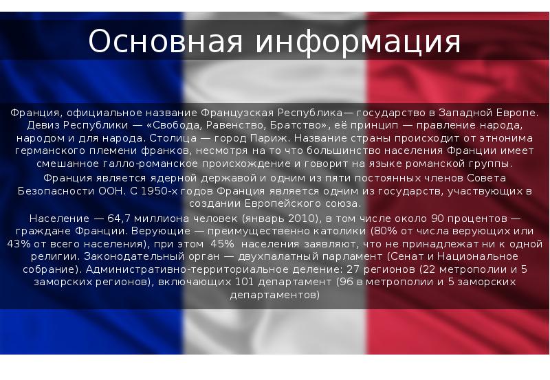 Франция описание страны по плану 7 класс географии