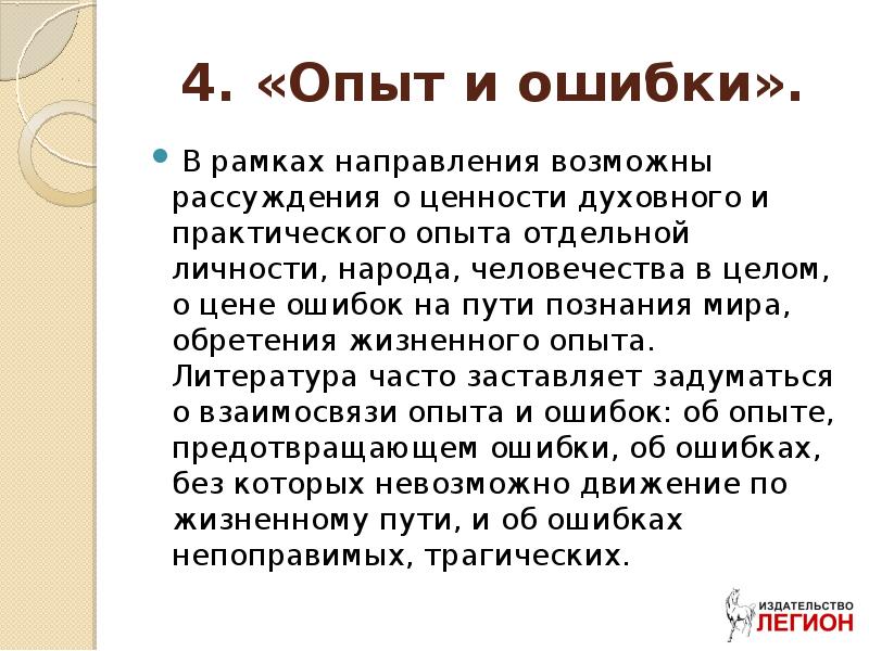 Понятие опыта