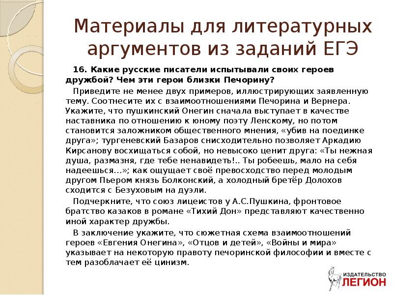 Аргументы литературы отцы и дети