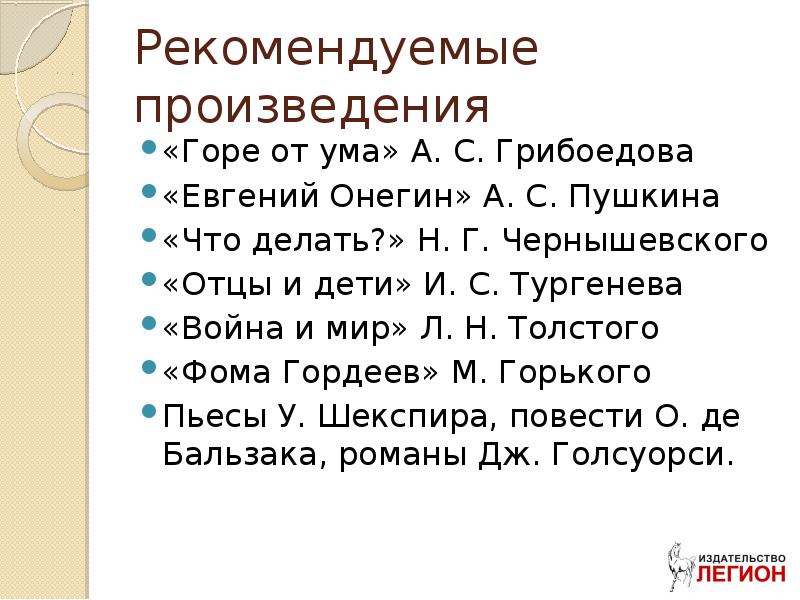 Горе от ума Евгений Онегин. Рецензия на произведение горе от ума. Тургенев о войне и мире Толстого. Горе от ума герой нашего времени Евгений Онегин.