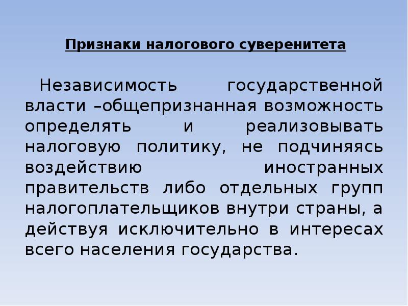 Государственный суверенитет презентация