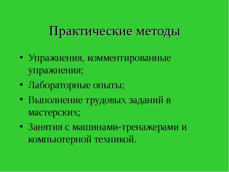 Практические методы работы с группой