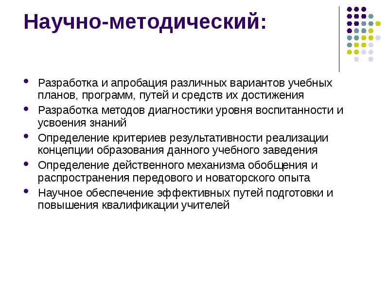 Программа пути. Путь программы. Педагогическая Инноватика как область научного знания.