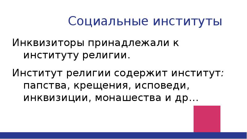 Институт религии. Институт религии содержит институты. Дисфункции института религии. Предмет логика в религиозном заведении.