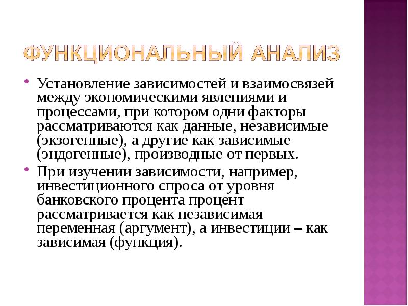 Установление зависимости. Изучение явления установление зависимости между явлениями. Аргументы инвестиций.