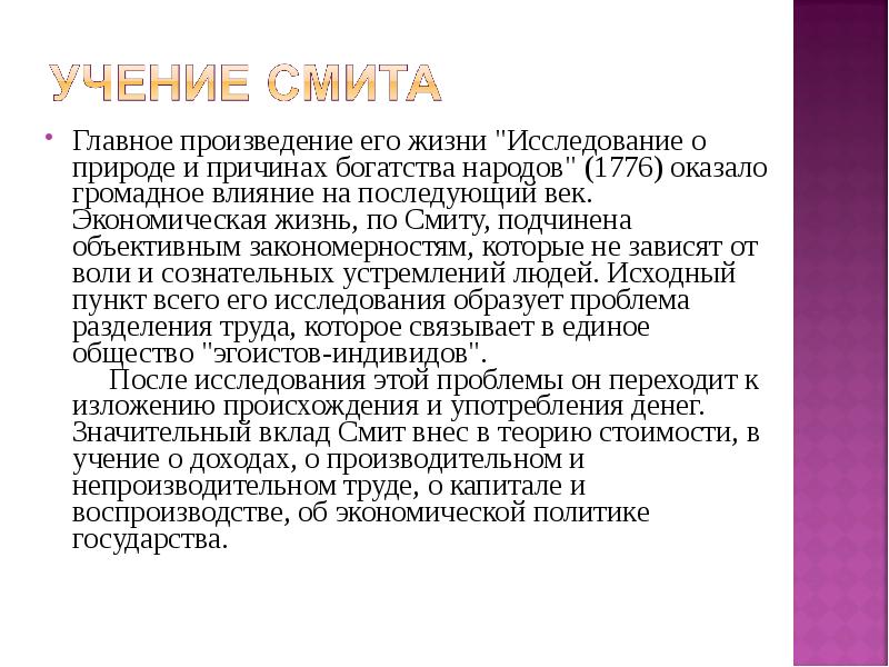 Причины богатства. Учение Смита. Учение Смита исследование. Теория капитала по Смиту. Факторы богатства по Смиту.