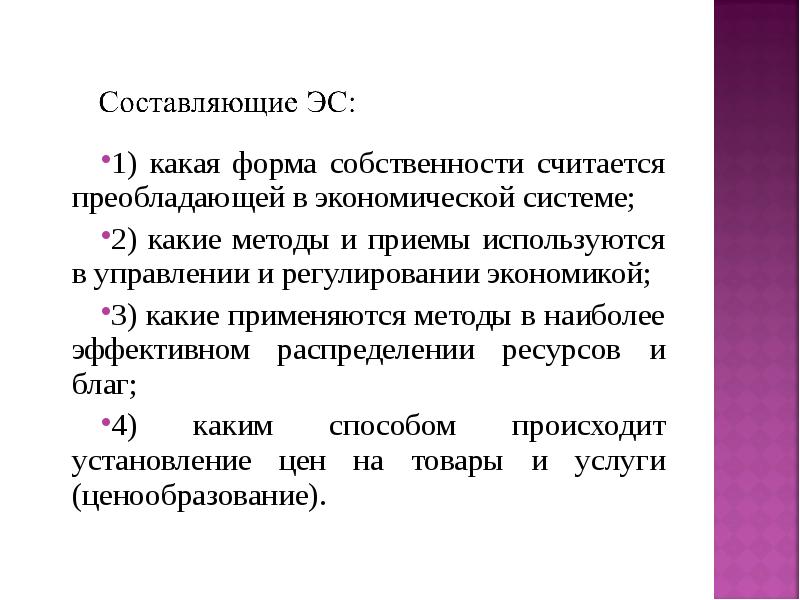Преобладание форм государственной собственности это рыночная. Какая форма собственности преобладает. преобладание коллективной собственности это тип экономики. какая форма собственности главенствует в испании 2017. 1/3 считается в собственности.