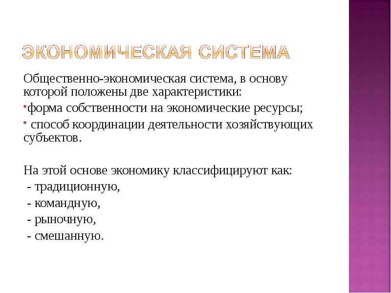 Экономика социально экономическое направление