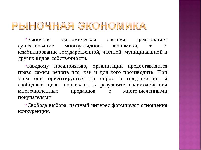 Рыночная экономика термины. Экономические аспекты комбинирования. Многоукладная рыночная экономика это. Многоукладный характер экономики. Т В экономике это.