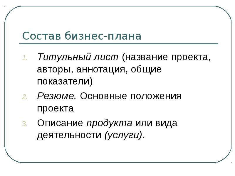 Основные положения проекта это