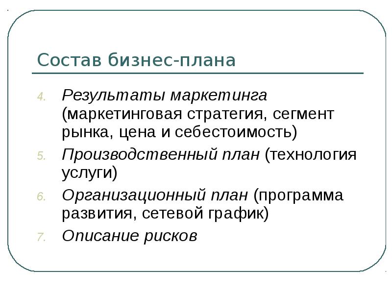 Бизнес план технология 8 класс девочки