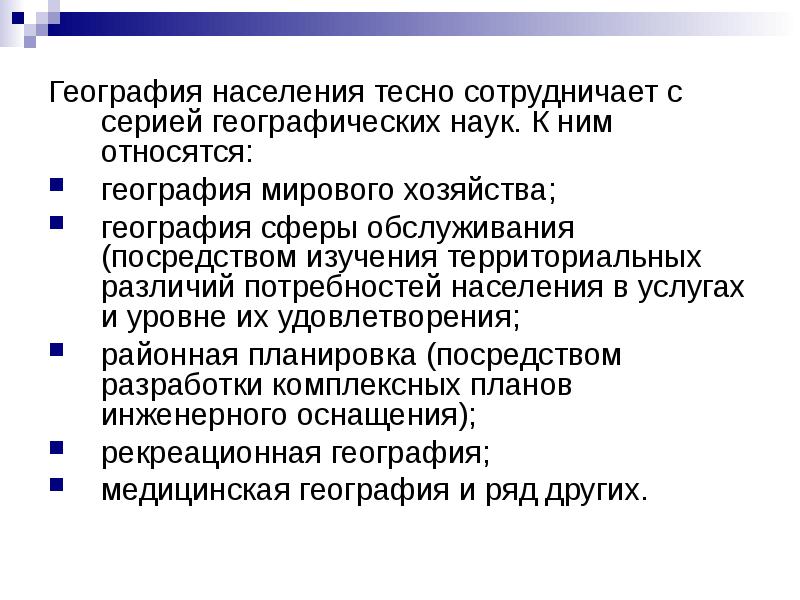 География населения это. География населения. География населения это в географии. География населения презентация. Что изучает география населения мира.