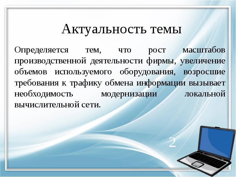 Дипломная работа по теме Модернизация локально-вычислительной сети ГБОУ СПО 'ВПТ'