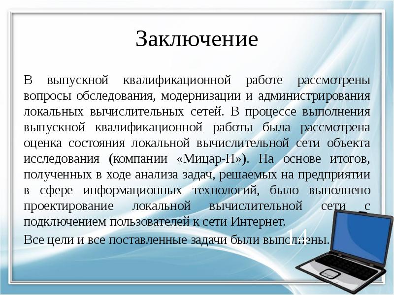 Защита информации и администрирование в локальных сетях проект