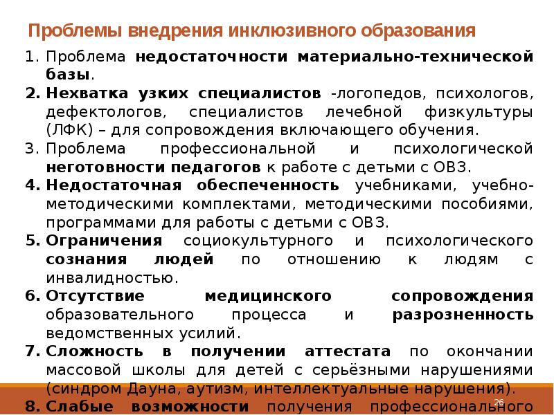 Мероприятия для внедрения инклюзивного образования. Образовательные практики в инклюзивном образовании. История развития инклюзивного образования. Первой страной внедрения инклюзивного образования стала. Первой страной внедрения инклюзивного образования стала.