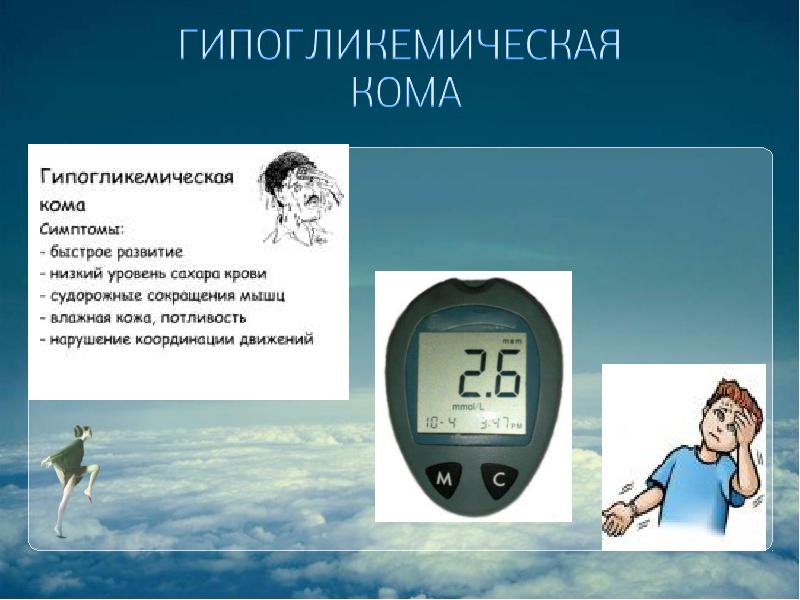 Реабилитация при сахарном диабете презентация