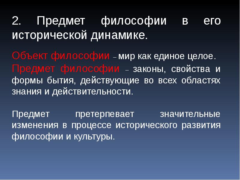 Культура как предмет философии. Объект культуры в философии. Предмет культуры в философии. Философия культуры предмет изучения. Возникновение философии ее объект и предмет.