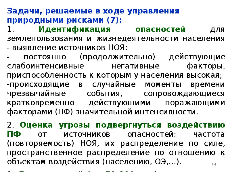 Управление рисками чс. Управление рисками чс