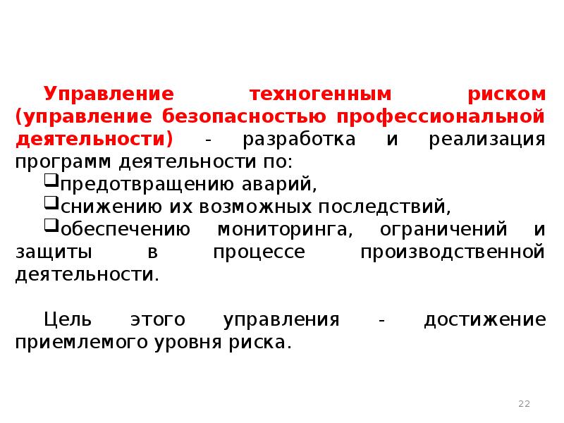 Управление рисками чс