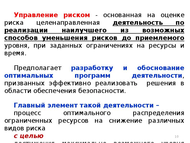 Управления ими. Риски ЧС. Допустимый индивидуальный риск чрезвычайных ситуаций. Объясните содержание концепции приемлемого риска кратко. Способы управления рисками ЧС.